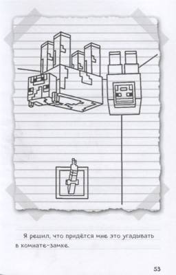 Дневник Стива. Книга 7. Стив, колдунья и наковальни с доставкой по Минску от 70 рублей бесплатно!